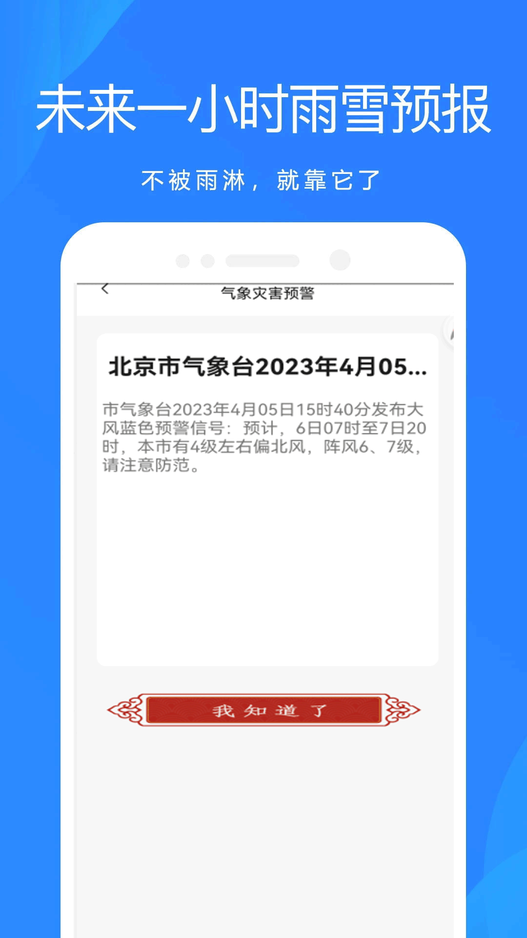 天气预报官大字版app软件下载 v1.0.0