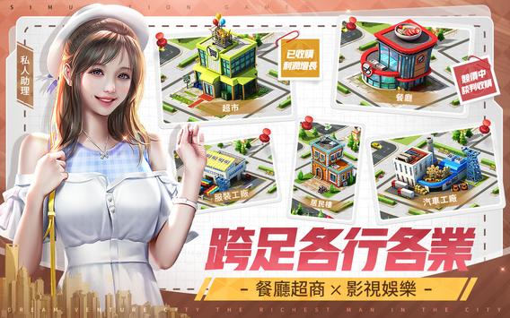 梦想创业城都市首富游戏官方下载 v0.1