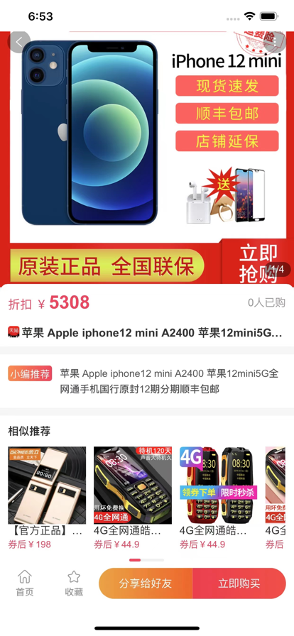 哈哈淘app网购最新版图片2