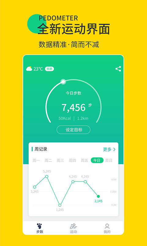 暖暖计步器app手机版软件下载 v1.0.2