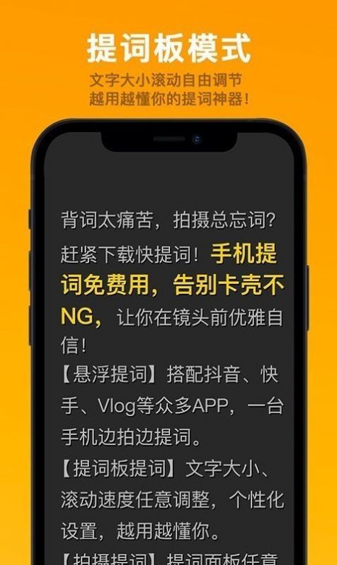 快提词免费提词器app官方下载 v2.7.0