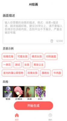 AI绘画家app官方下载 v1.0.1