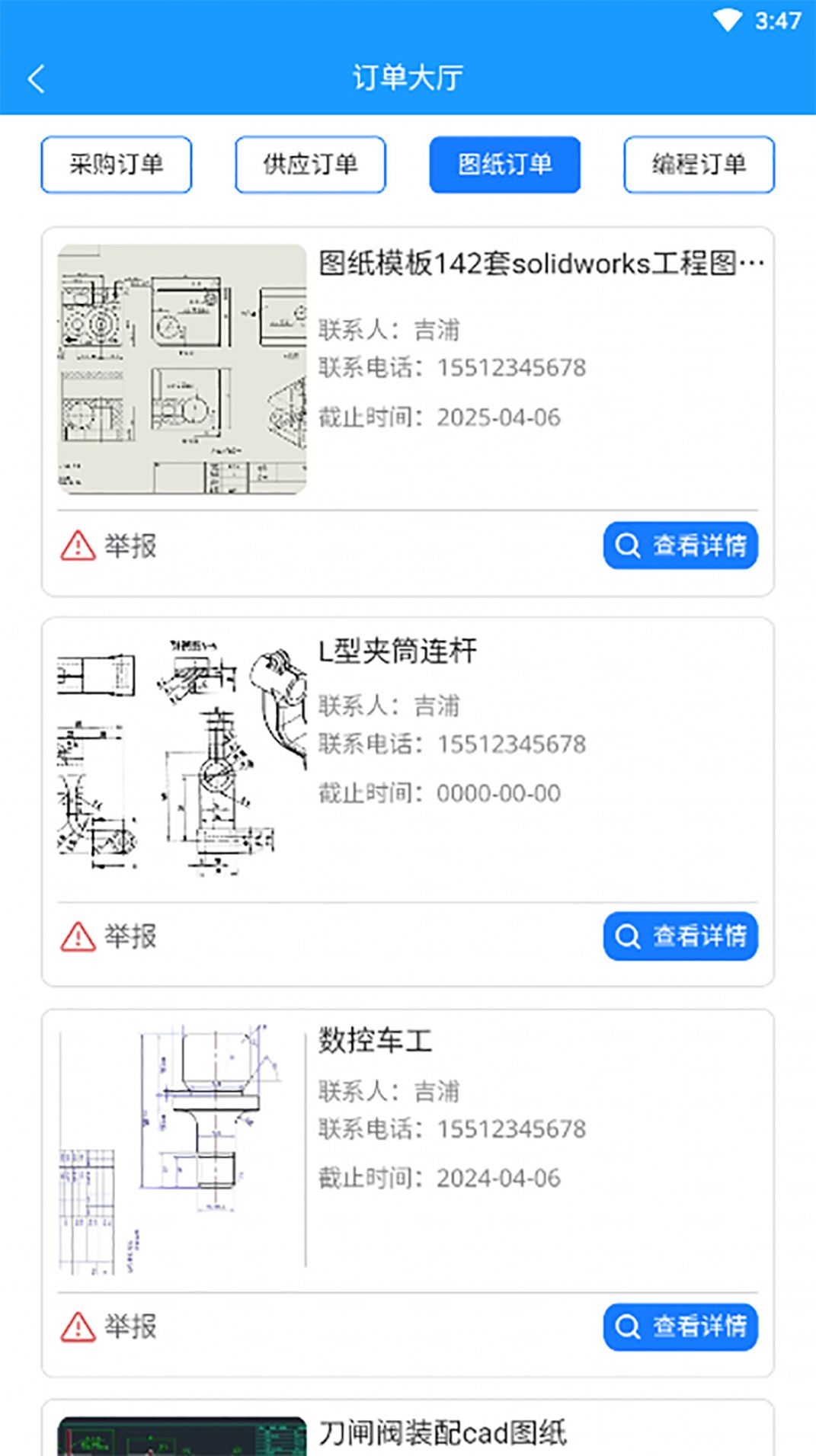 照样精订单处理app官方版图片1