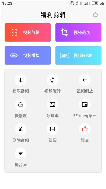 福利剪辑app安卓版下载 v0.63