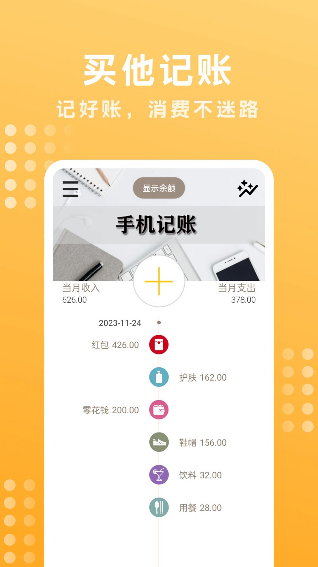 买他记账app电子版下载 v1.0.0