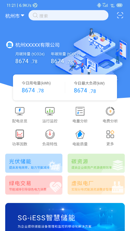 用能宝智慧能源app官方版 v1.0