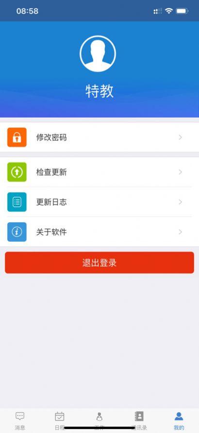 智慧特教app软件最新版 v1.0