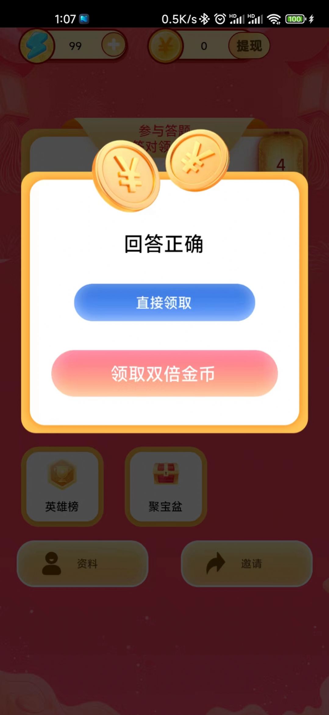 成语元宝app红包版 v1.0.3