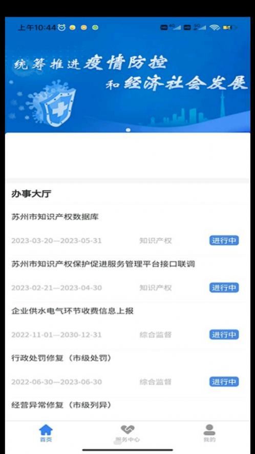 苏服通app激活版下载官方 v13.7.3