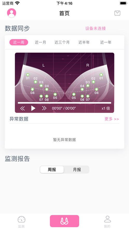 乳腺健康监测app官方下载 v1.0