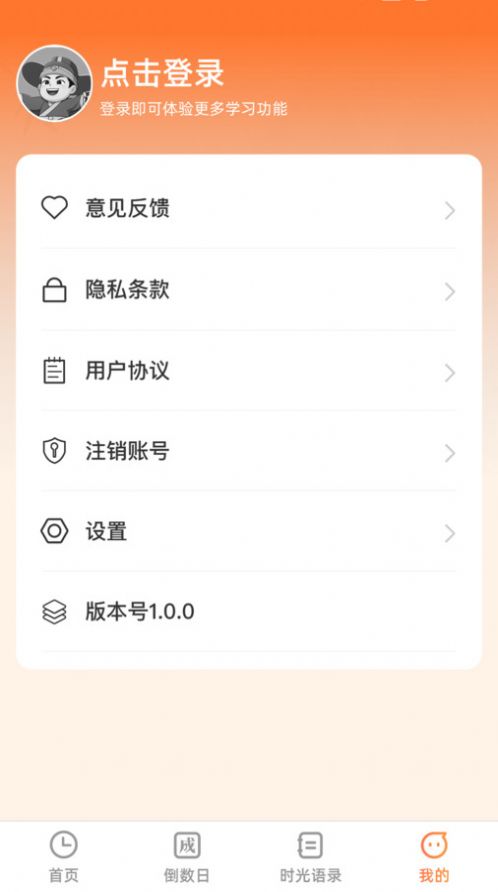 掌上时光倒数日软件下载 v1.0.0