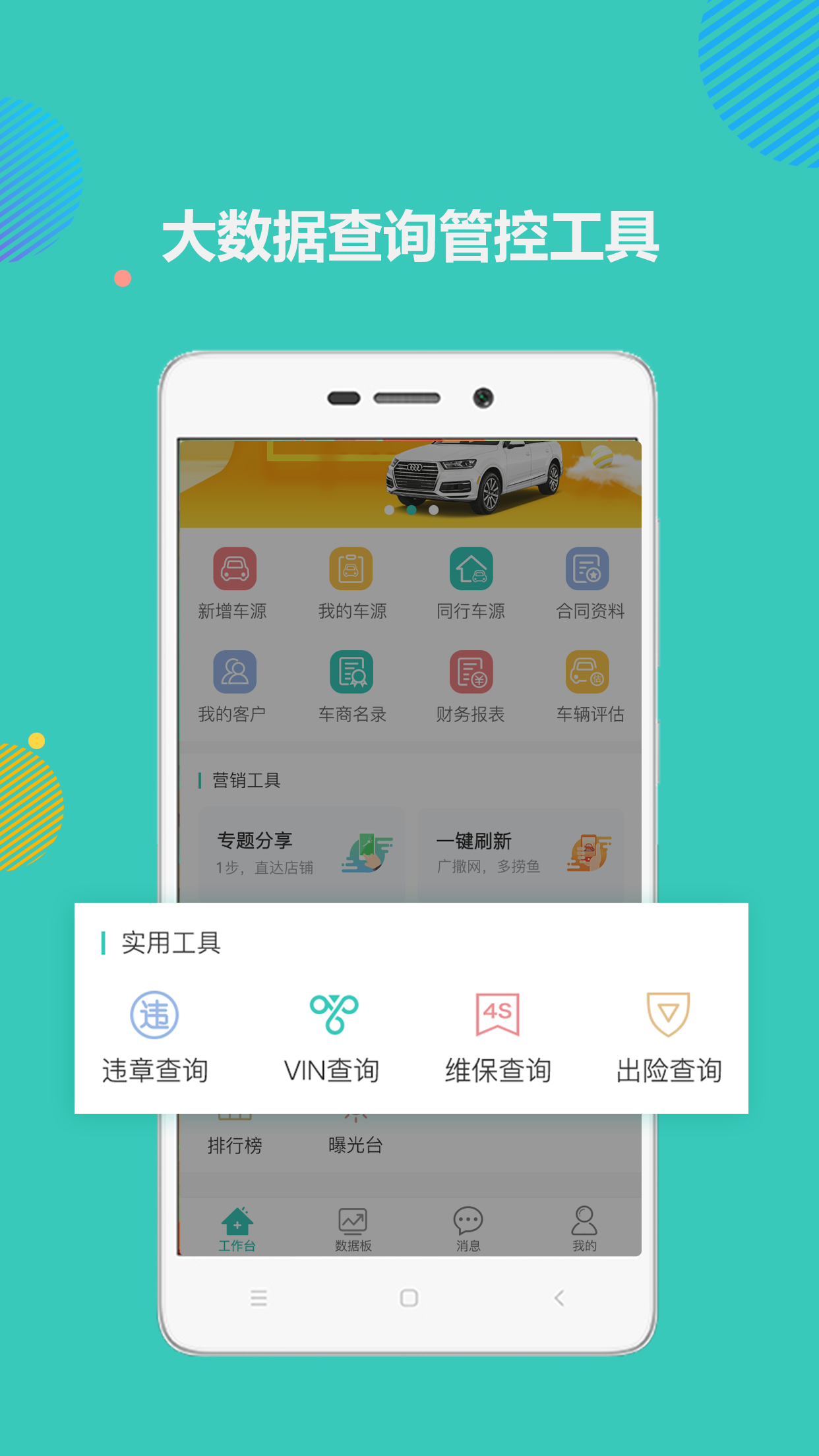 使命者二手车app下载 v2.05.0611