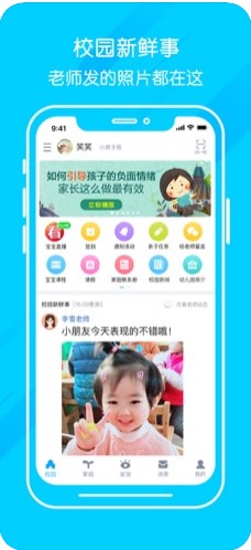 掌通家园app家长版 下载安装 v6.91.1