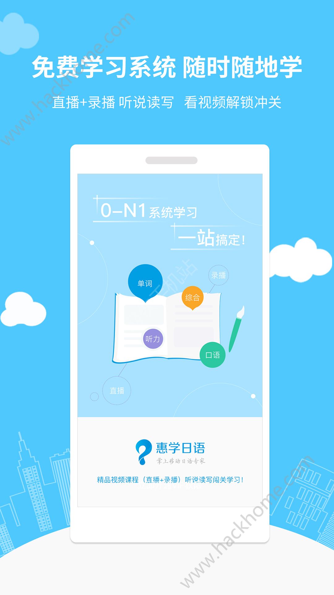 惠学日语app官方版下载 v3.2.5