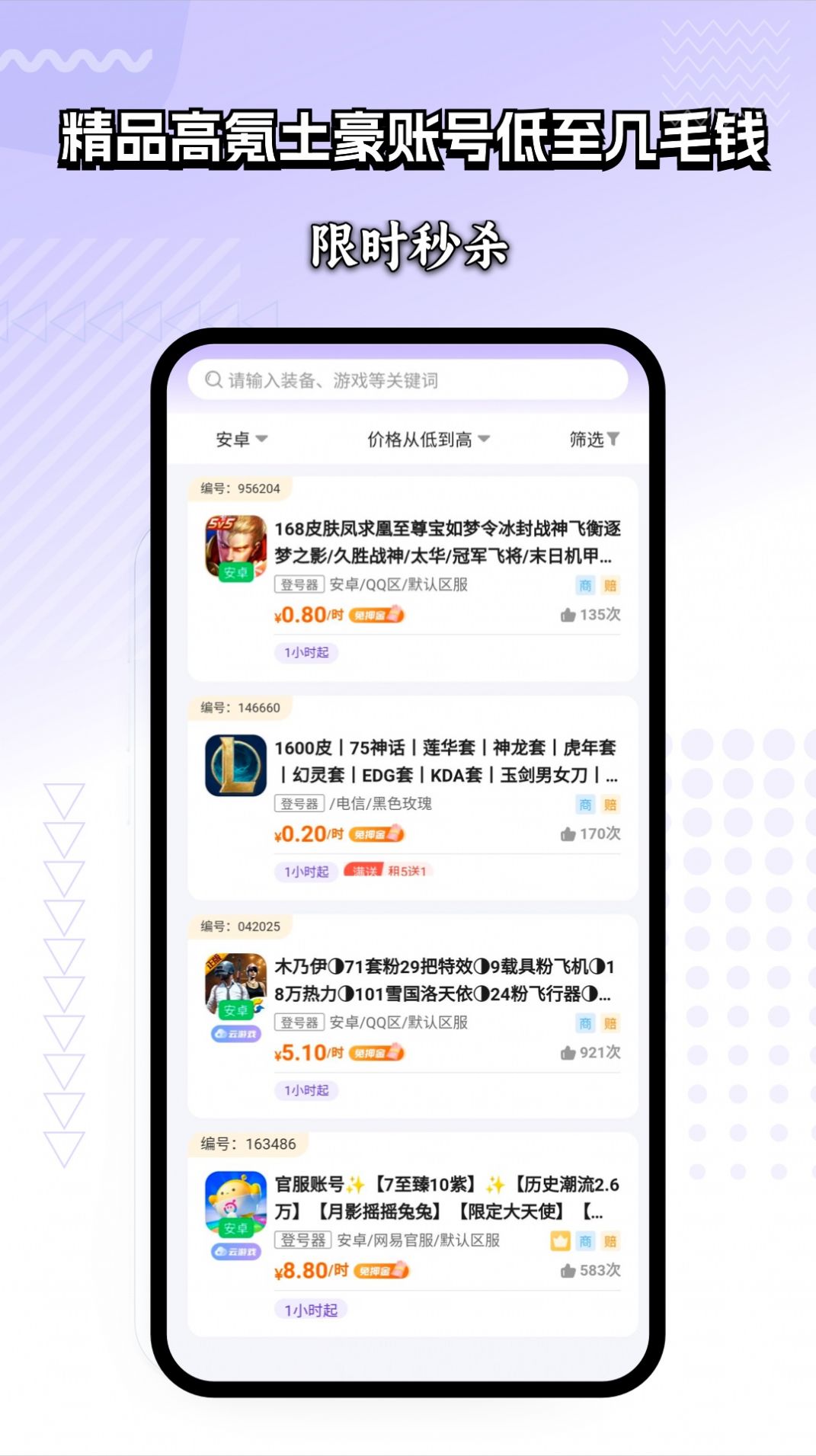 租号玩家app极速版下载 v1.0.1