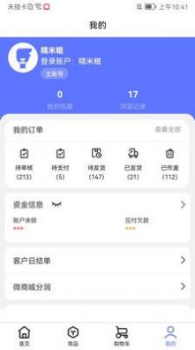 恒康平板订货会软件app下载 v0.0.77