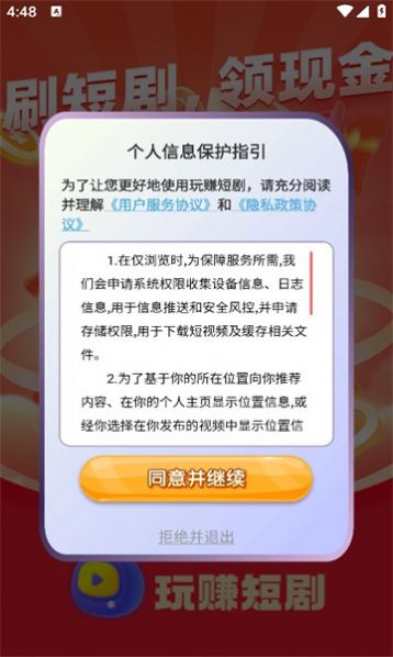 玩赚短剧1.0.1下载红包版 v1.0.5