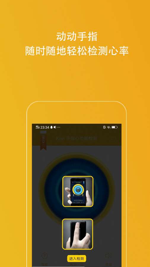 Kiwi手指心率检测仪app手机版下载 v1.0.6