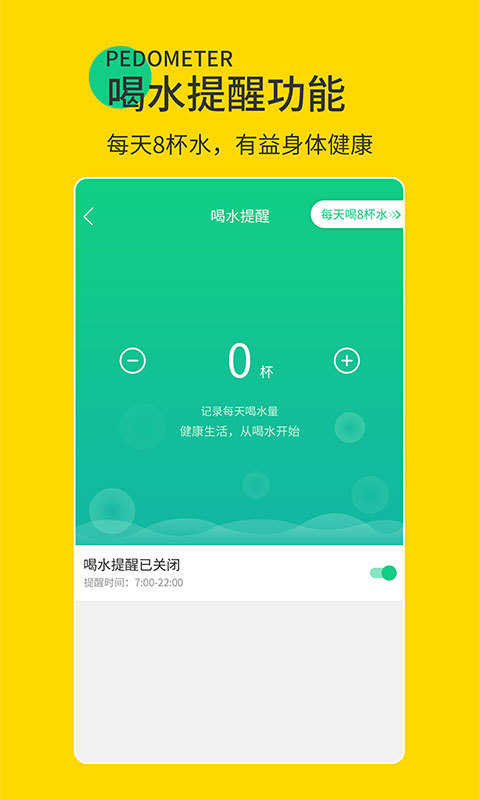 暖暖计步器app手机版软件下载图片1