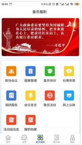 智慧政协云app官方下载 v1.0.0