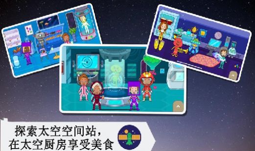 托卡太空小镇游戏官方安卓版 v1.6