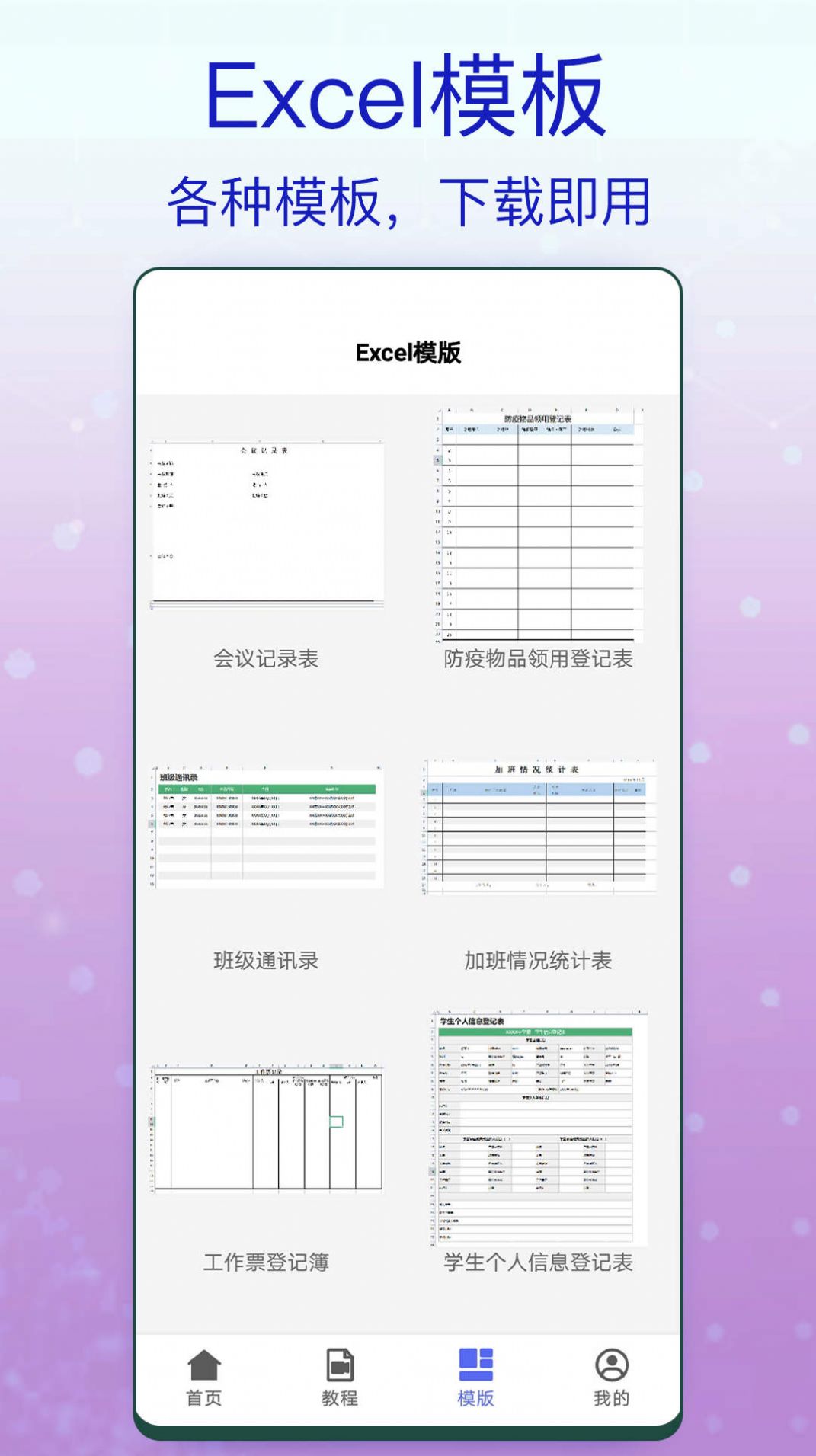 一六一八Excel办公app官方版 v1.0