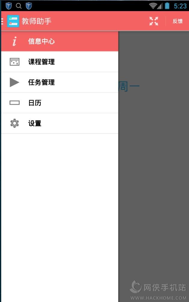 教师助手安卓手机版app v1.3.9.8