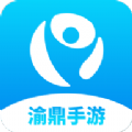 渝鼎手游app官方版下载 v0.8.5