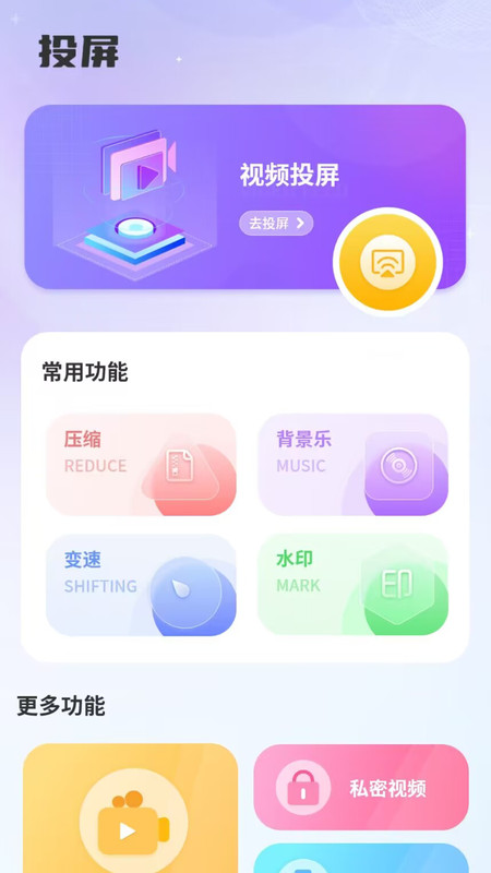 投屏电视助手官方手机版下载 v2.1.3