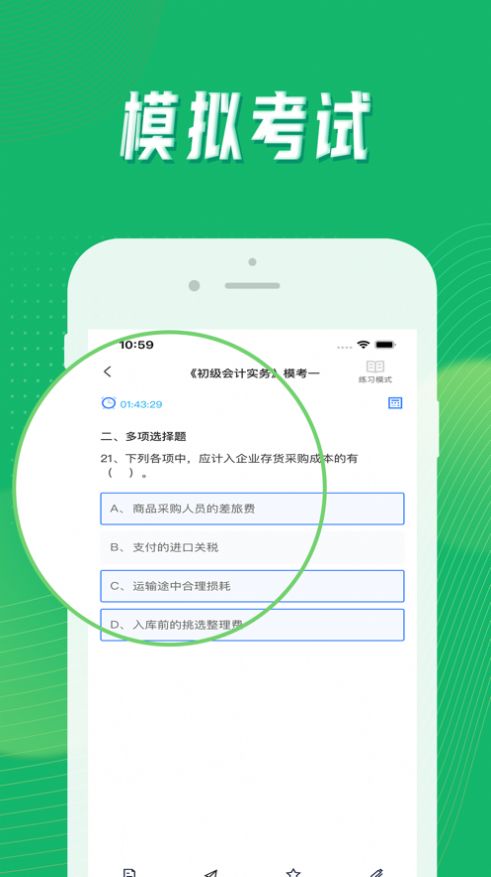 初级会计考试题库学习软件app下载 v1.0.0