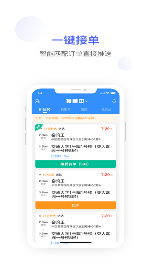 杰出同城配送app软件下载 v1.0