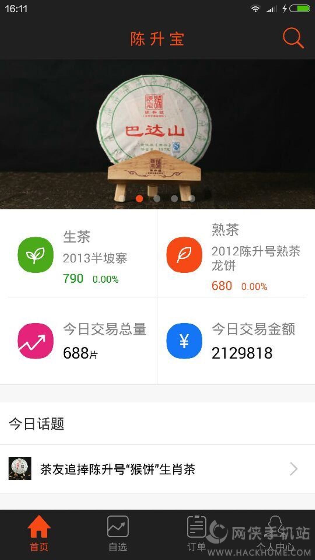 陈升宝app手机版下载 v4.3.2