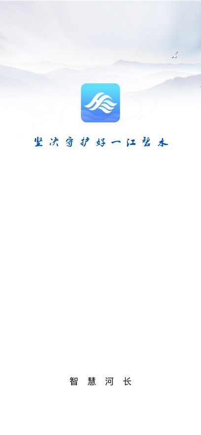 湖南省智慧河长平台app v1.0