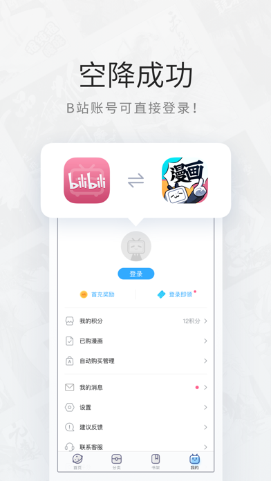 哔哩哔哩漫画漫读券版app软件下载 v5.14.0