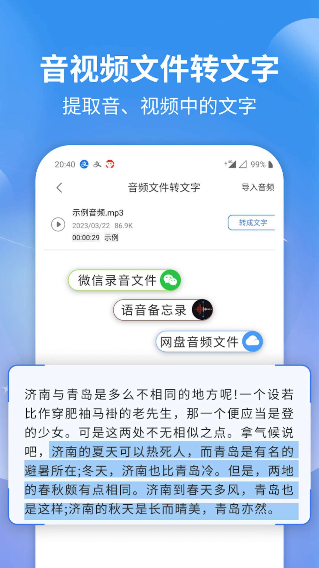 意飞录音转文字专家app软件下载 v2.0.5