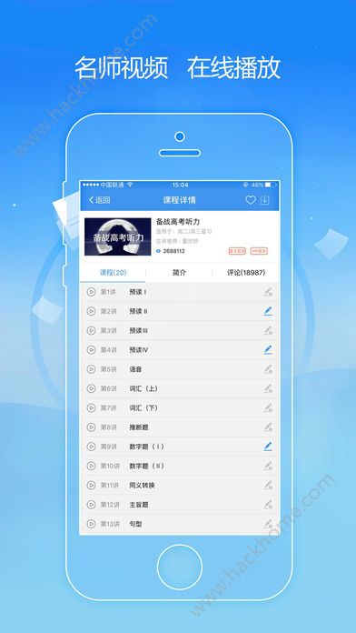 升学e网通app下载ios版 v10.1.6