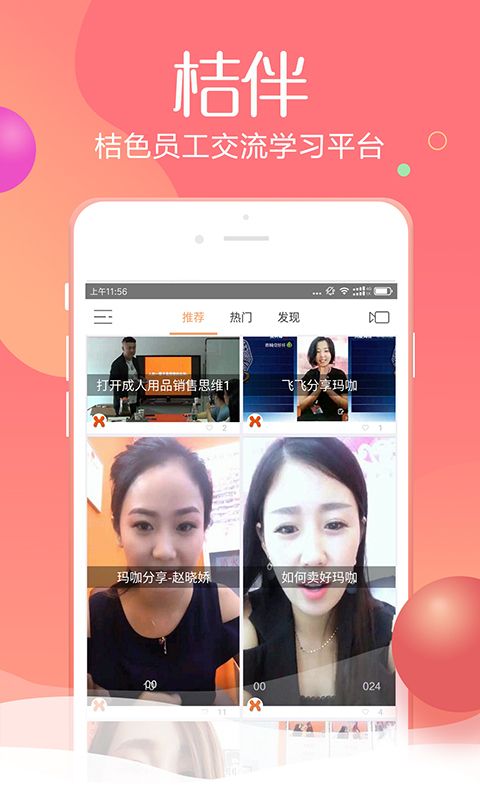 桔伴官方版app下载安装 v1.02