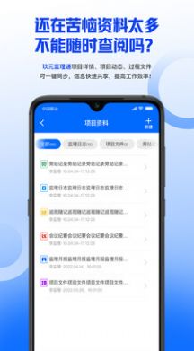 玖元监理通app官方下载 v1.0