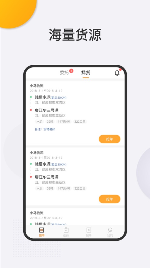 捷通司机网络货运平台app下载 v5.30.10