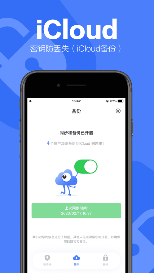 安全验证器app软件下载 v1.0.0