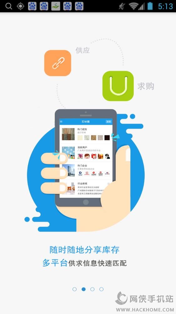 石材在线手机版app下载 v2.1.7