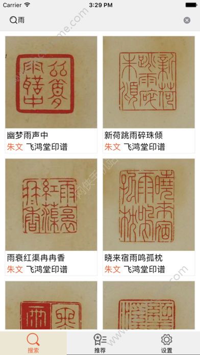 中国篆刻大字典官方app下载手机版 v3.0.2