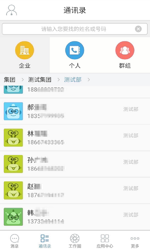 集团短码通软件下载app图片1