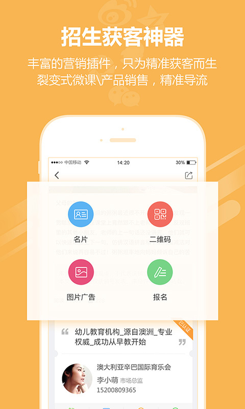 沃销app官方手机版下载 v1.7.2