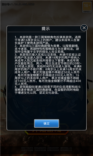 经典三国传手游官方版 v1.14.0.406.0629