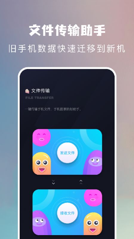 一键手机换机大师app手机版下载 v1.3