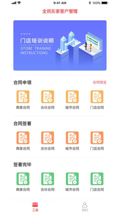 东家签约app手机版下载 v1.1