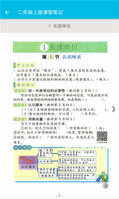 小学数学课堂笔记app官方版 v1.2.2