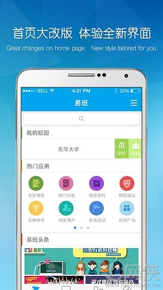 易班最新版下载 v5.1.0