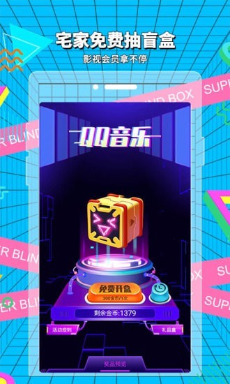 超级盲盒App安卓版下载 v1.0.1